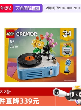 【自营】LEGO乐高31172鲜花唱片机益智儿童拼装玩具生日礼物积木