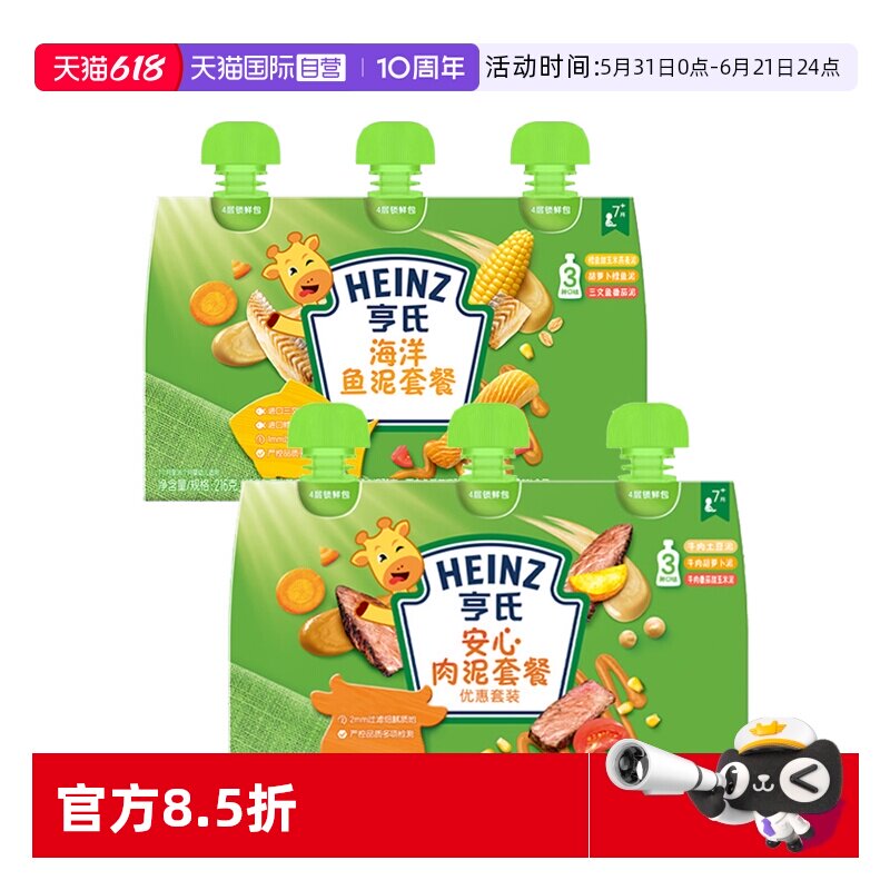 【自营】亨氏佐餐泥肉泥鱼泥蔬菜泥婴儿辅食泥速食开袋即食