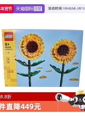 【自营】LEGO乐高40524 向日葵花朵插花节日男女拼搭积木玩具礼物