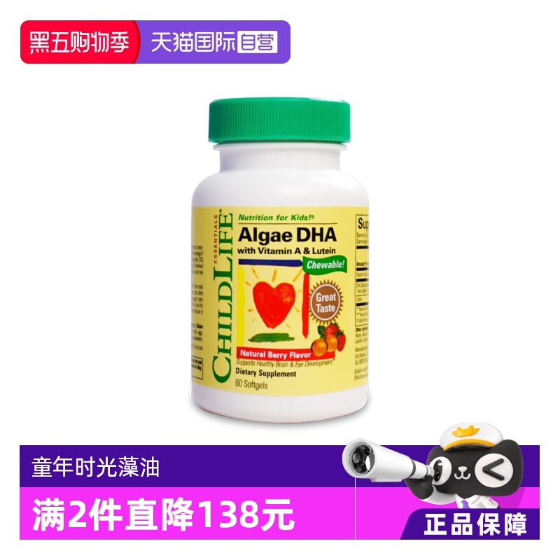 【自营】童年时光ChildLife藻油DHA 婴幼儿童学生补脑小金珠 60粒