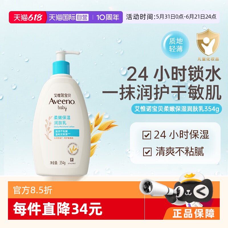 【自营】下拉领优惠Aveeno/艾维诺婴儿润肤身体乳354宝宝面霜保湿