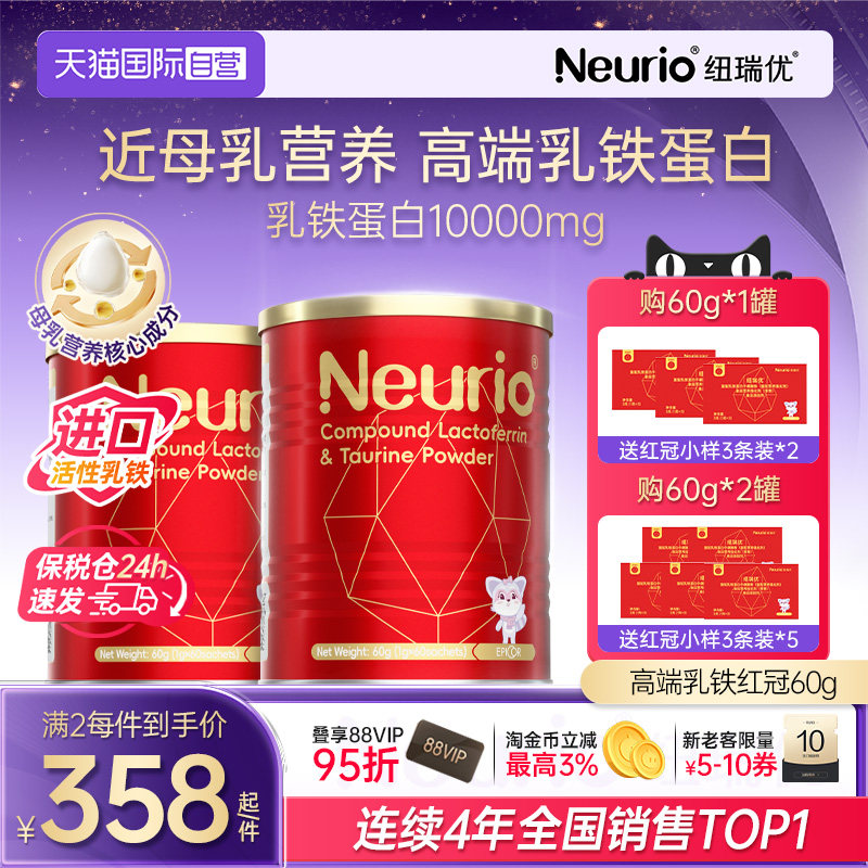 纽瑞优乳铁蛋白进口红钻版60g