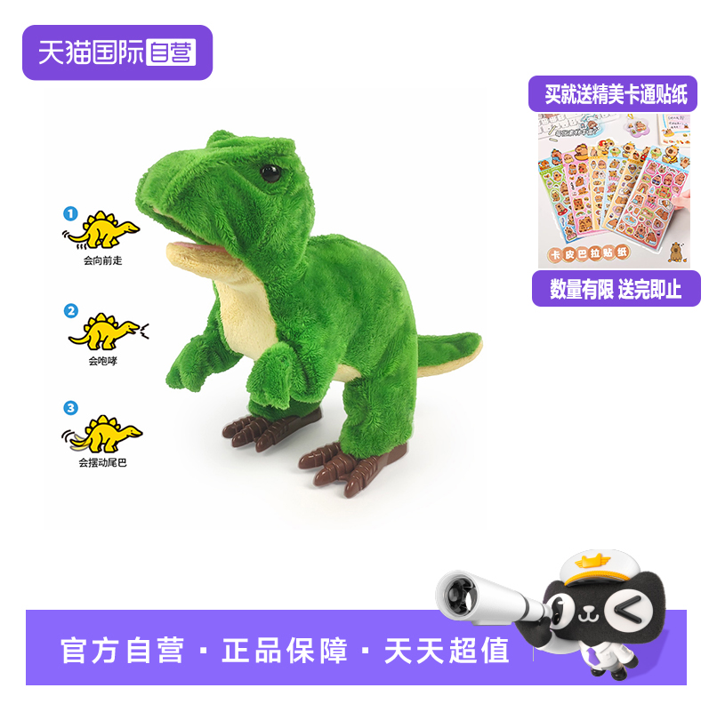 日本IWAYA电动毛绒恐龙玩具宠物