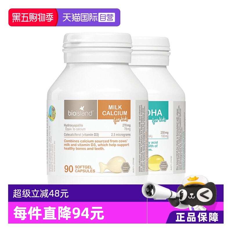 【自营】bioisland佰澳朗德儿童液体乳钙+DHA藻油宝宝补钙成长2瓶