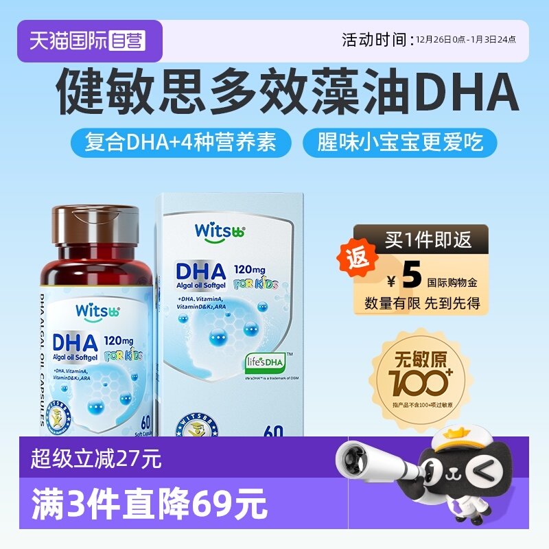 【自营】witsbb健敏思多效藻油dha敏宝专研婴幼儿DHA儿童非鱼油