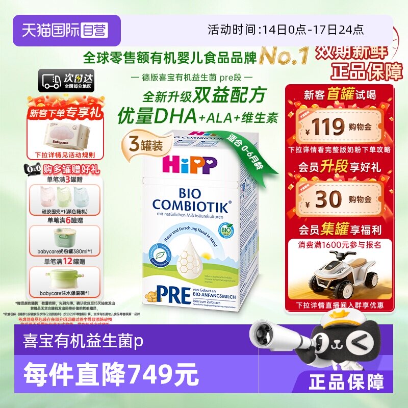 【自营】HiPP喜宝 德国珍宝益生菌婴幼儿奶粉Pre段*3盒 (0-6个月)