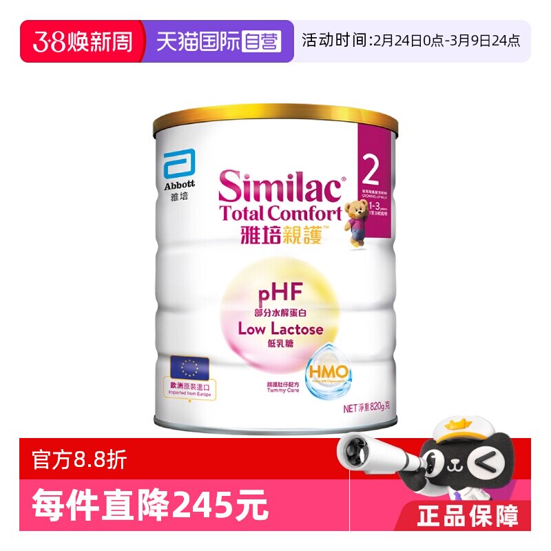 【自营】雅培港版新美力亲护HMO低乳糖婴幼儿适度水解奶粉2段820g