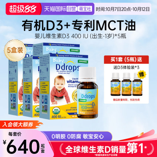 Ddrops婴幼儿维生素d3滴剂*5瓶