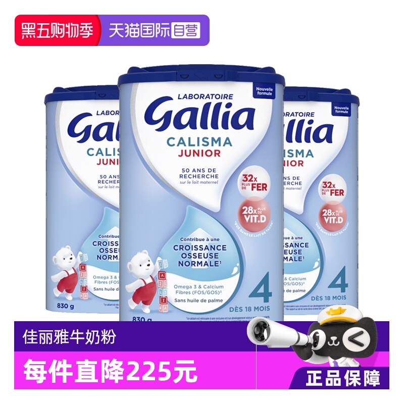 【自营】法国达能-佳丽雅Gallia婴幼儿奶粉标准型4段18月以上*3罐