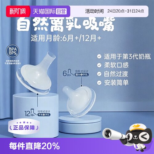 贝亲宽口径自然离乳吸嘴