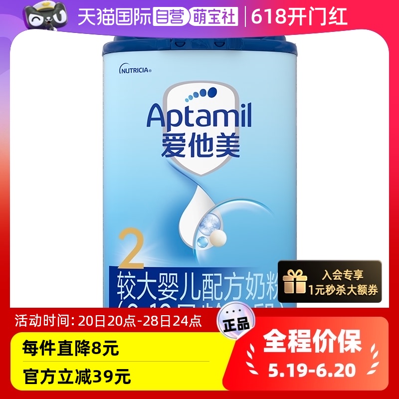 【自营】爱他美 较大婴儿奶粉 2段 6-12个月 800g/罐德国乳糖配