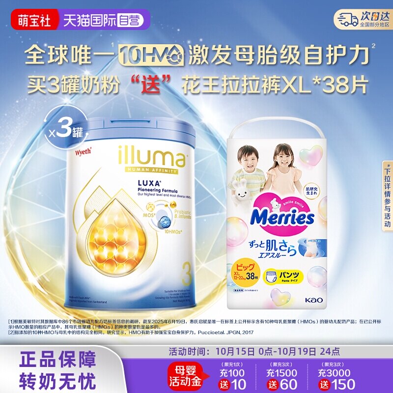 【自营】惠氏启赋未来10HMO 3段800g*3罐+花王拉拉裤XL*38片