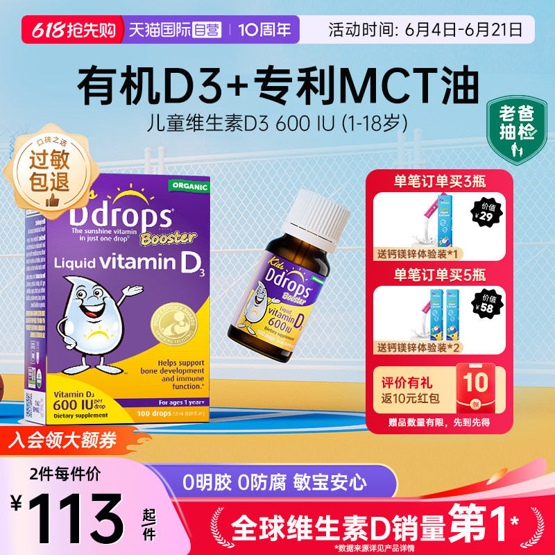 【自营】Ddrops滴卓思维生素VD3滴剂儿童小滴瓶促钙吸收2.8ml进口