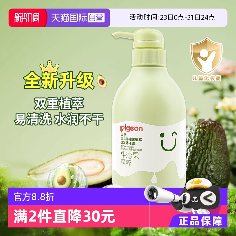【自营】Pigeon贝亲儿童牛油果植萃婴儿洗发水沐浴露二合一480ml