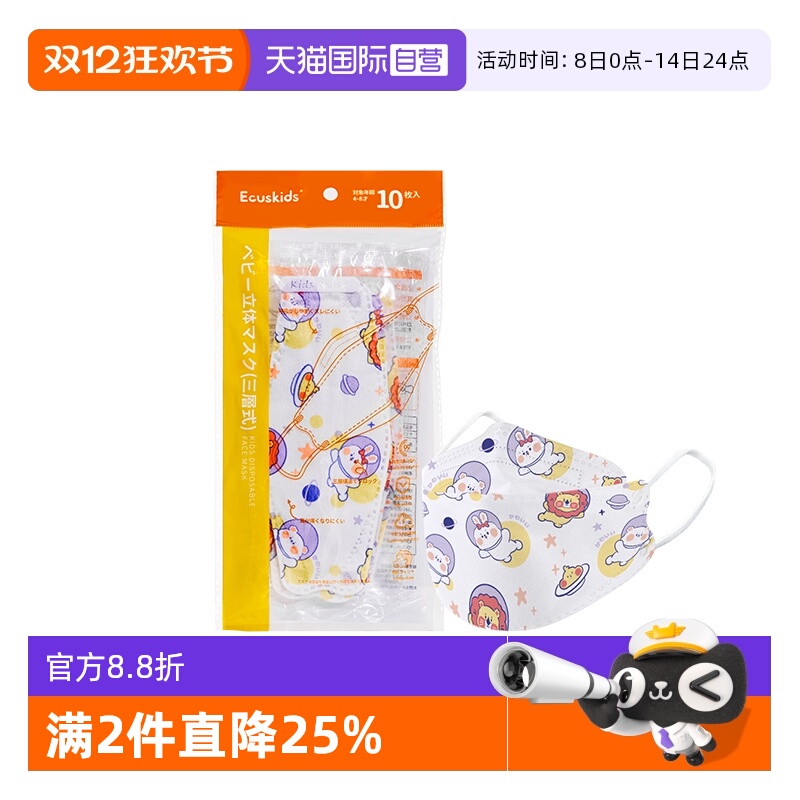 ecuskids儿童口罩柳叶型独立包装
