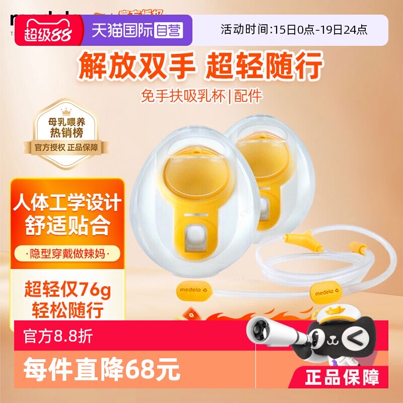 【自营】美德乐随心杯吸奶器免手扶双边集乳器吸乳杯便携配件孕妇