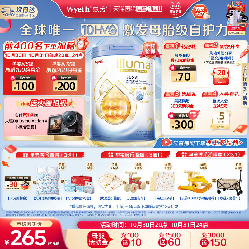 【自营】惠氏启赋未来2段 10HMO婴幼儿配方奶粉瑞士进口800g*3罐