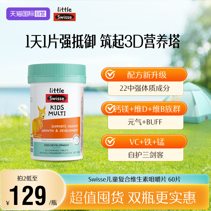 【自营】Swisse斯维诗儿童复合维生素b族儿童咀嚼片60片增强免疫