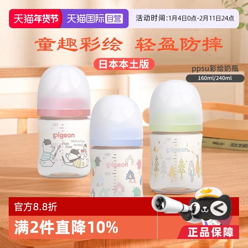 【自营】贝亲轻便彩绘奶瓶防摔PPSU新生儿防胀气奶瓶日本原装进口