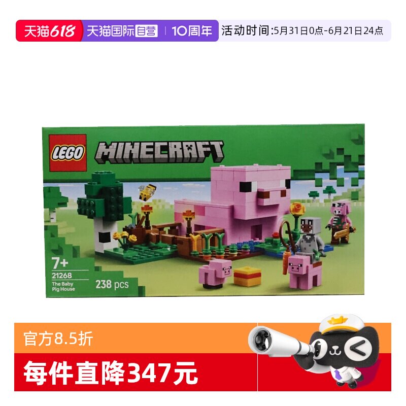 【自营】LEGO乐高21268猪宝宝房屋我的世界系列儿童益智拼搭积木