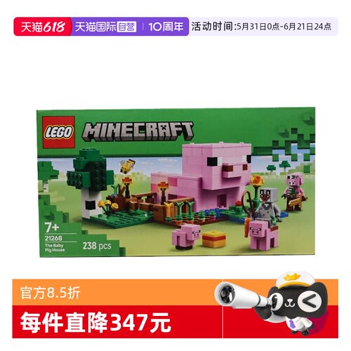 【自营】LEGO乐高21268猪宝宝房屋我的世界系列儿童益智拼搭积木