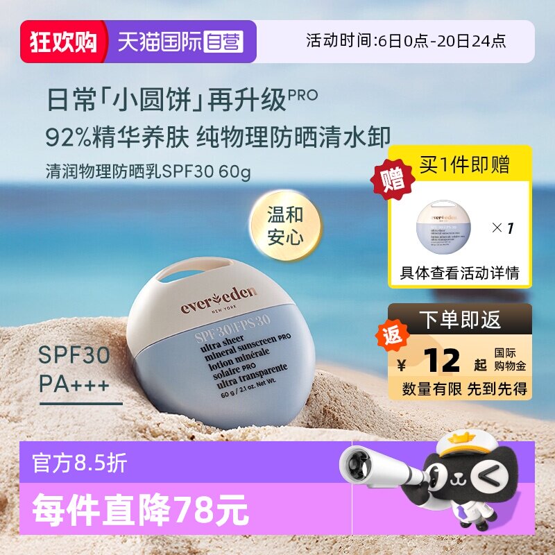 【自营】【赠正装】Evereden安唯伊儿童日常防晒抗光损spf30升级