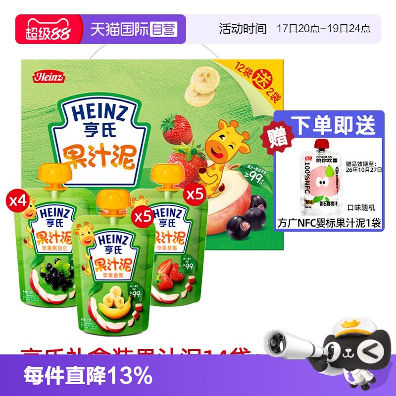 【自营】亨氏婴儿辅食零食果泥吸宝宝营养吸袋果汁泥6个月