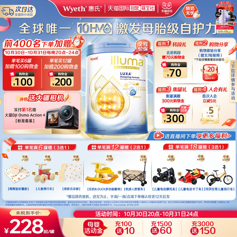 【自营】惠氏启赋未来3段 10HMO婴幼儿配方奶粉瑞士进口800g*6罐