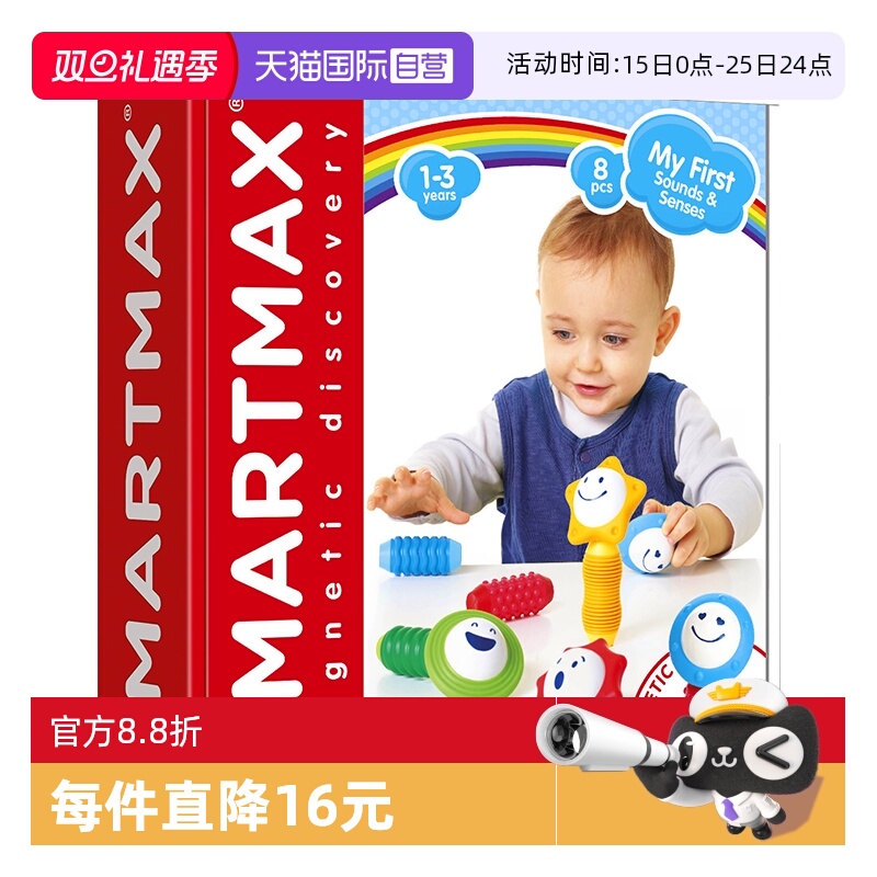 【自营】比利时SMARTMAX 多彩摇摇乐 磁力棒 趣味主题 1-3岁 8PCS - 封面