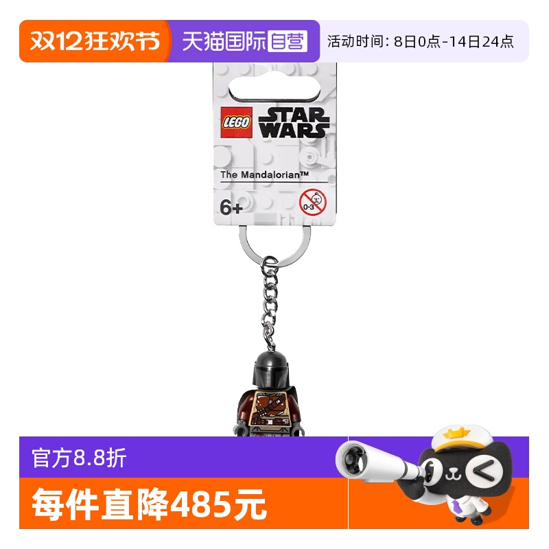 【自营】LEGO乐高854124曼达洛人钥匙扣链益智拼装积木玩具礼物