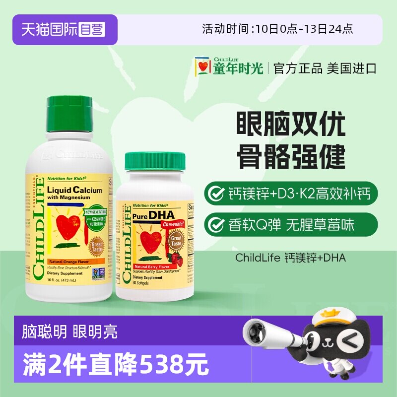 【自营】童年时光ChildLife液体钙镁锌+DHA 宝宝婴幼儿童补钙鱼油