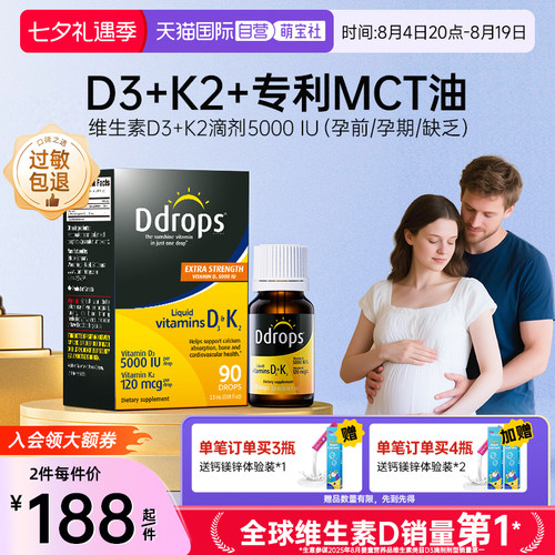 Ddrops滴卓思维生素vd3k25000iu