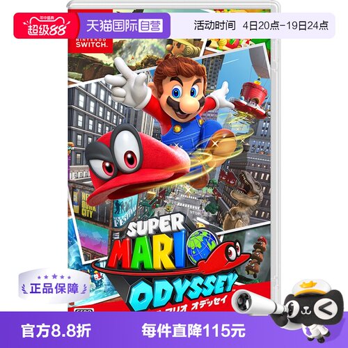 日版奥德赛Switch游戏中文