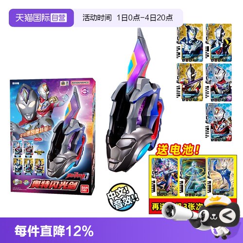 【自营】万代德凯奥特曼双重剑变身器次元卡发光玩具闪光剑中文