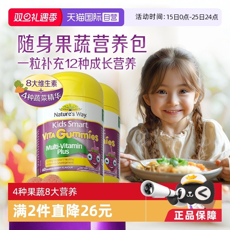 澳洲佳思敏儿童复合维生素