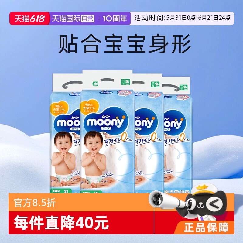 【自营】Moony婴儿腰贴型纸尿裤XL44片*4宝宝透气日本尿布尿片