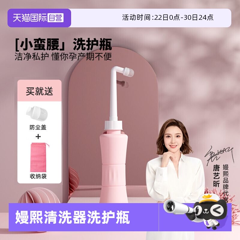 嫚熙孕产妇女性私处清洗器洗护瓶