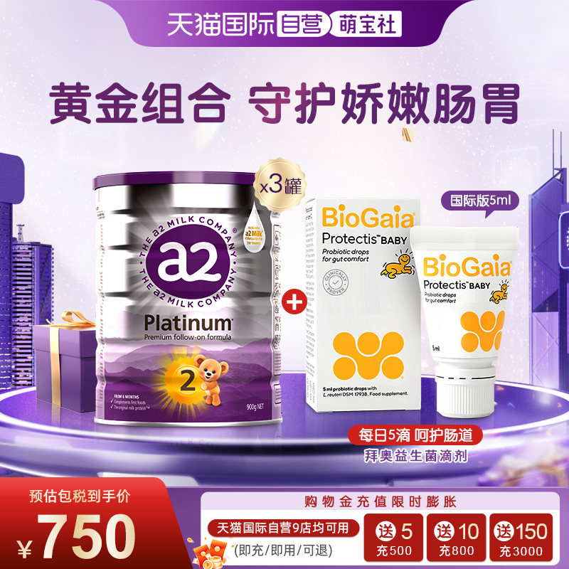 【自营】a2紫白金2段奶粉900g*3罐+拜奥益生菌滴剂5ml