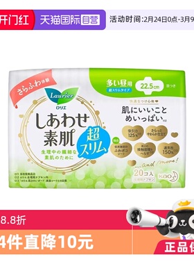【自营】日本进口花王乐而雅F透气日用护翼卫生巾22.5cm20片超薄