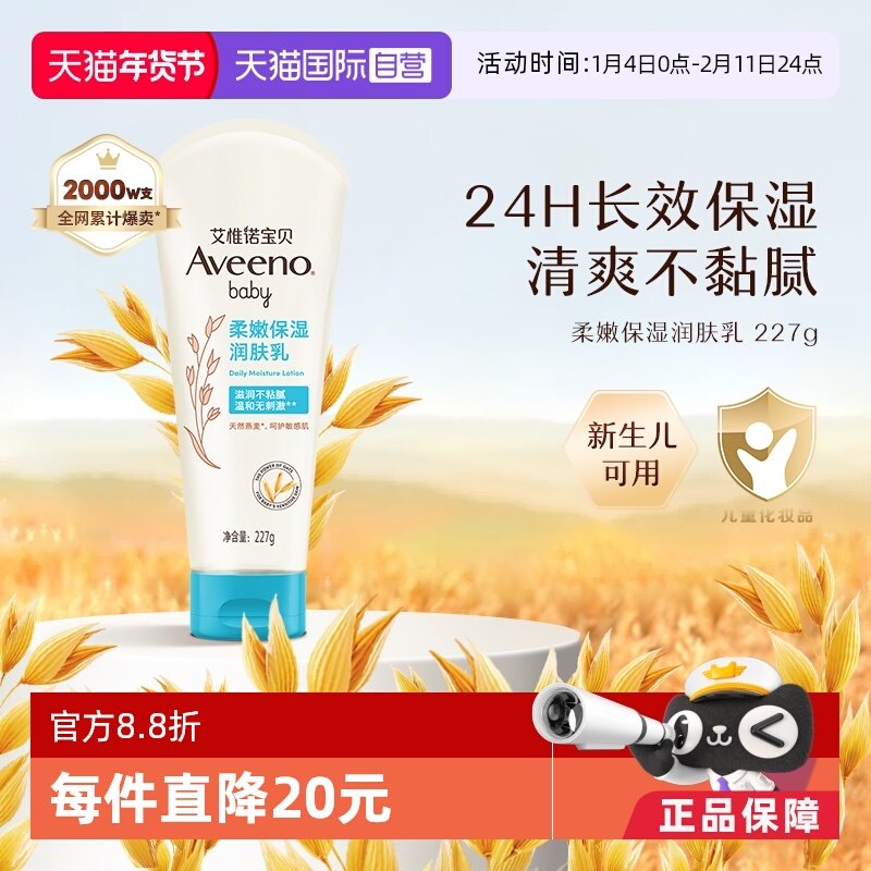 【自营】下拉领优惠Aveeno艾维诺婴儿润肤身体乳227g宝宝面霜滋润,婴童洗护,润肤乳,淘宝优惠券,粉丝福利购,淘宝优惠卷
