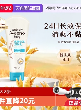 【自营】下拉领优惠Aveeno艾维诺婴儿润肤身体乳227g宝宝面霜滋润