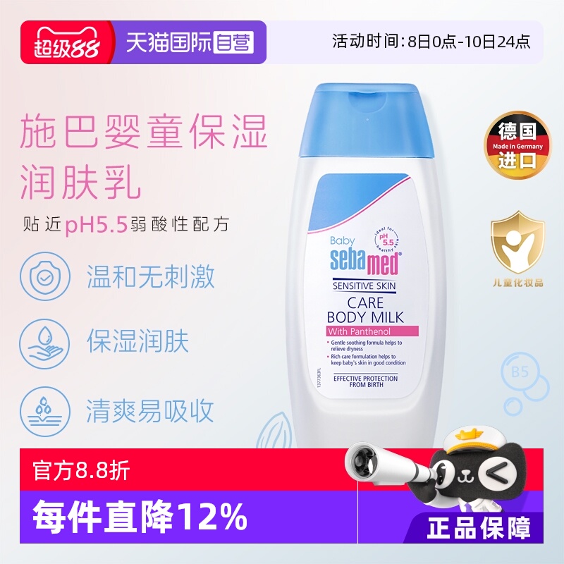 德国施巴新生婴儿补水保湿润肤乳
