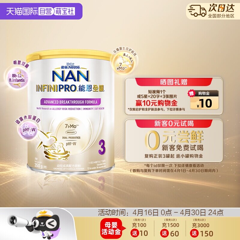 【自营】Nestle雀巢能恩全护7HMO益生菌适度水解奶粉3段350g