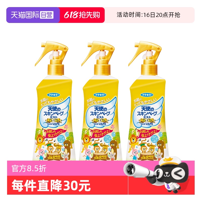 【自营】VAPE未来芳香喷雾花露水户外喷雾金色皂香型200ml*3瓶