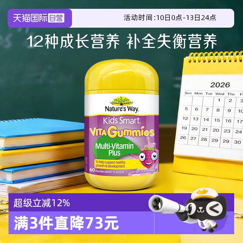 【自营】Nature's Way佳思敏儿童复合维生素软糖VC蔬菜 多维60粒