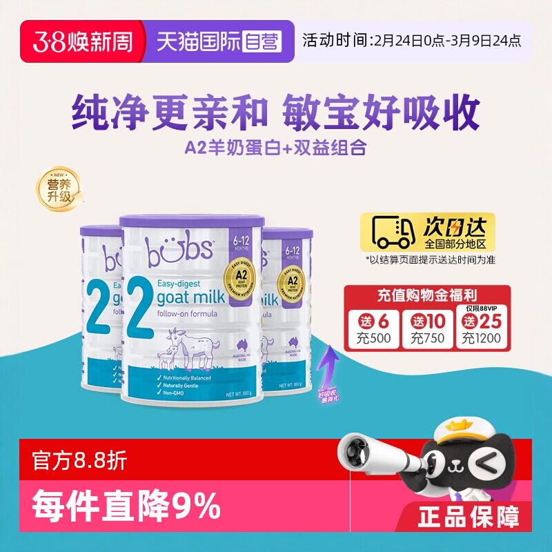 【自营】澳洲进口bubs婴儿a2配方益生菌益生元dha羊奶粉2段800g*3