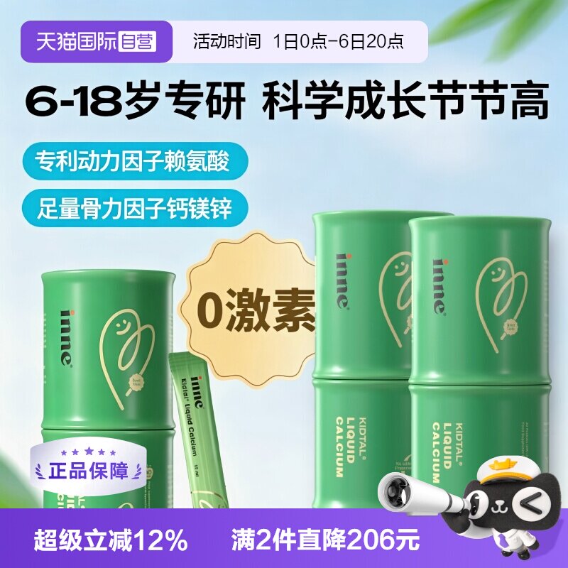 inne因你竹节钙钙镁锌液体钙*2图片