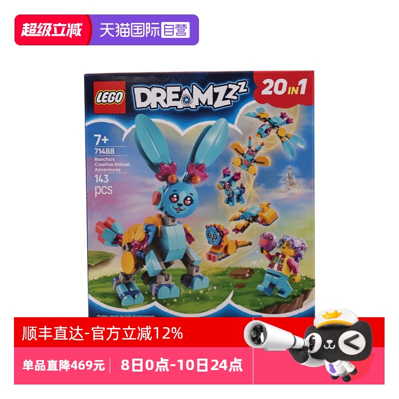 【自营】LEGO乐高71488百变兔子斑斑大冒险梦境城猎人拼搭积木