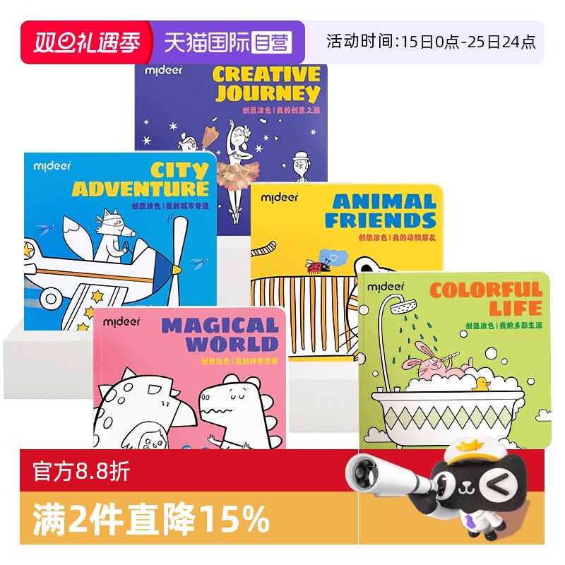 【自营】mideer弥鹿儿童涂色本涂鸦描绘本画画纸填色画册图画本