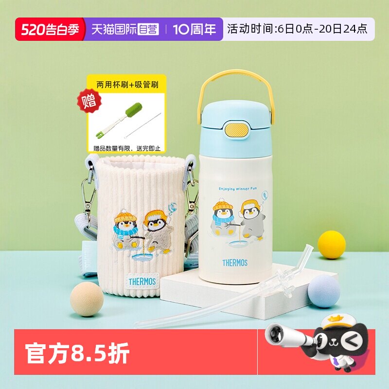 【自营】膳魔师儿童不锈钢保温水杯子吸管男女学生幼儿园专用便携